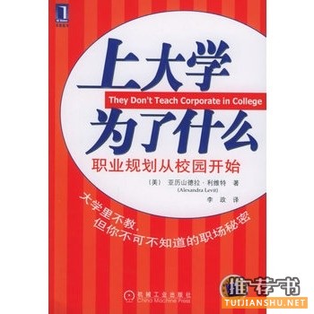 最适合大学生看的10本书推荐，大学究竟读什么？