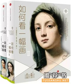 【好书推荐】让你迅速提升艺术修养的10本书