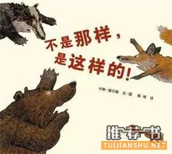 绘本推荐不可缺少的朋友