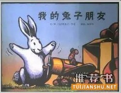 绘本推荐不可缺少的朋友