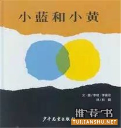绘本推荐不可缺少的朋友