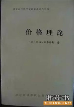 52本影响你一生的经济学名著