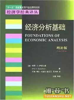 52本影响你一生的经济学名著
