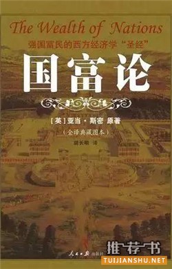52本影响你一生的经济学名著