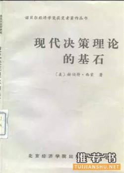 52本影响你一生的经济学名著