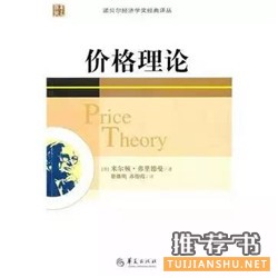 52本影响你一生的经济学名著
