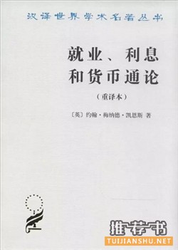 52本影响你一生的经济学名著