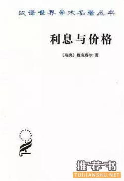 52本影响你一生的经济学名著