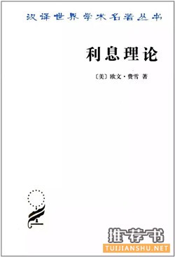 52本影响你一生的经济学名著
