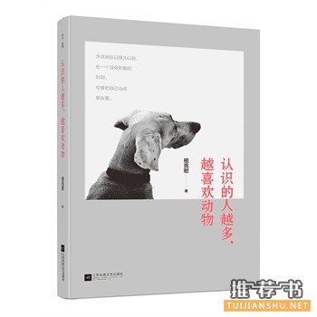 祖克慰作品认识的人越多,越喜欢动物出版上市