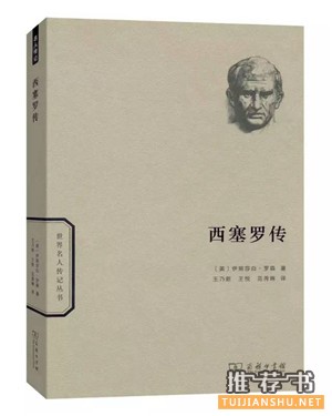 名人传记类好书10本推荐