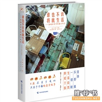 黄熙渊作品《谁也不该将就生活》出版上市