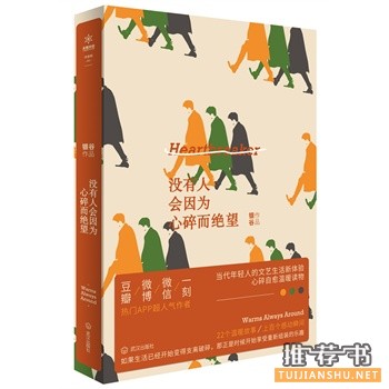 银谷作品《没有人会因为心碎而绝望》出版上市