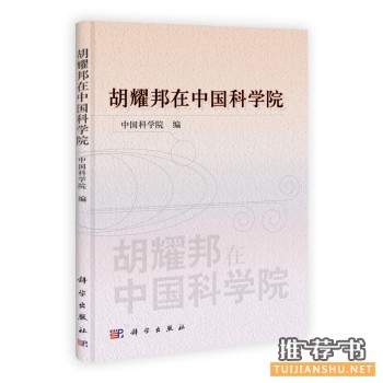 关于胡耀邦的书有哪些?