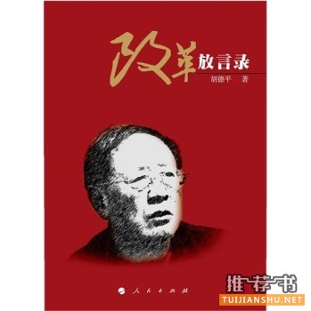 关于胡耀邦的书有哪些?