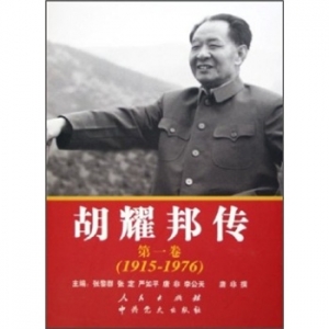 关于胡耀邦的书有哪些?