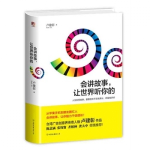 会讲故事,让世界听你的出版上市