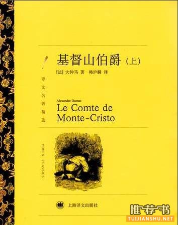 值得一读再读的经典名著——法国篇