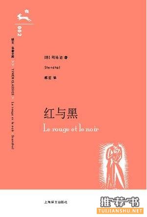 值得一读再读的经典名著——法国篇