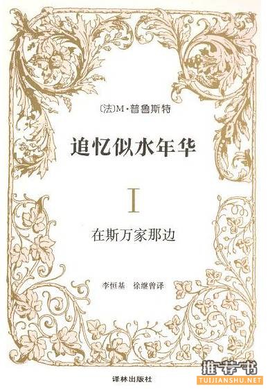 值得一读再读的经典名著——法国篇