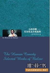 值得一读再读的经典名著——法国篇