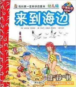 童书推荐关于