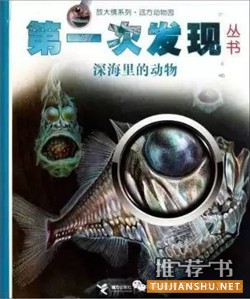 童书推荐关于