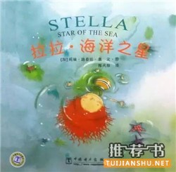 童书推荐关于