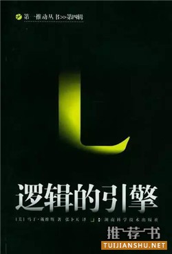 让你站到智商塔顶的15本书推荐