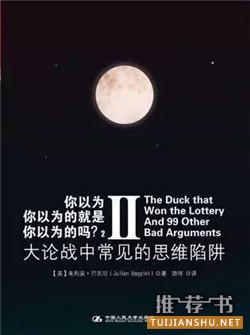 让你站到智商塔顶的15本书推荐