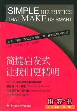 让你站到智商塔顶的15本书推荐