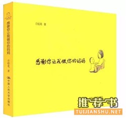 感恩书单 l 送给那么努力自己