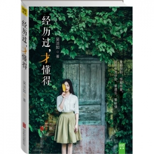 吴淡如作品《经历过,才懂得》出版上市
