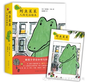 提升孩子人际交往能力的书单推荐