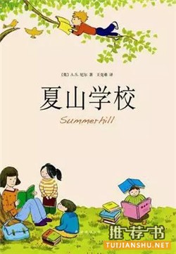 帮你告别应试教育的15本书