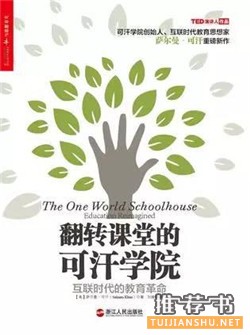 帮你告别应试教育的15本书