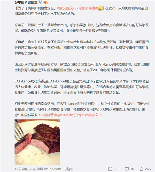 中国研究建议欧洲少吃肉多吃素:可保护环境及粮食安全