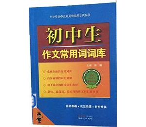 写作文的几本指导书推荐