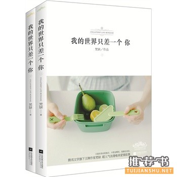 梵缺作品《我的世界只差一个你》出版上市