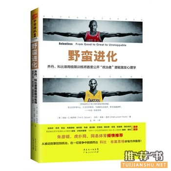 科比布莱恩特退役,关于科比的一些书推荐!