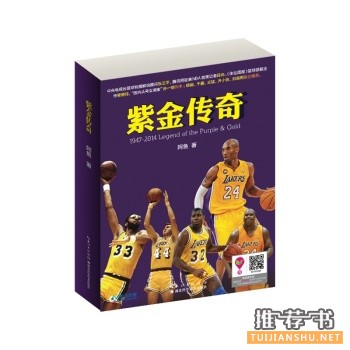 科比布莱恩特退役,关于科比的一些书推荐!