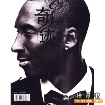 科比布莱恩特退役,关于科比的一些书推荐!