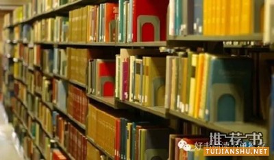 大学生必读的30本经典书籍