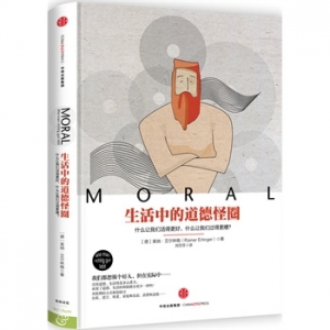 生活中的道德怪圈出版上市