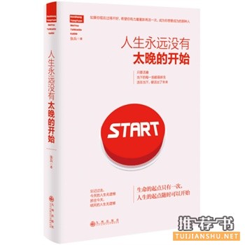 张兵作品《人生永远没有太晚的开始》出版上市