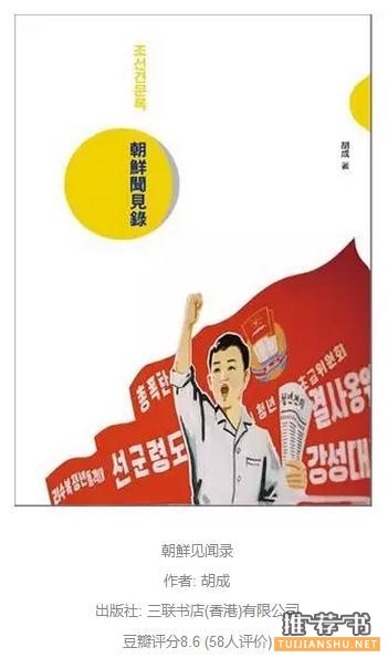 想了解朝鲜,请看这6本书