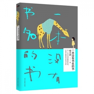 暖小团作品一本没有书名的书出版上市