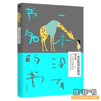 暖小团作品一本没有书名的书出版上市