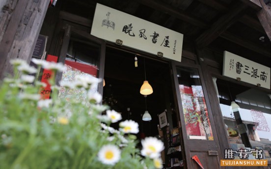 全国十五大独立书店2015畅销书单之晓风书屋