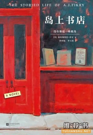 全国十五大独立书店2015畅销书单之百草园书店